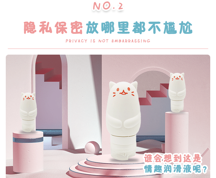 趣愛閣-成人用品批發人體潤滑液：歪馬小貓硅膠潤滑液人體潤滑液