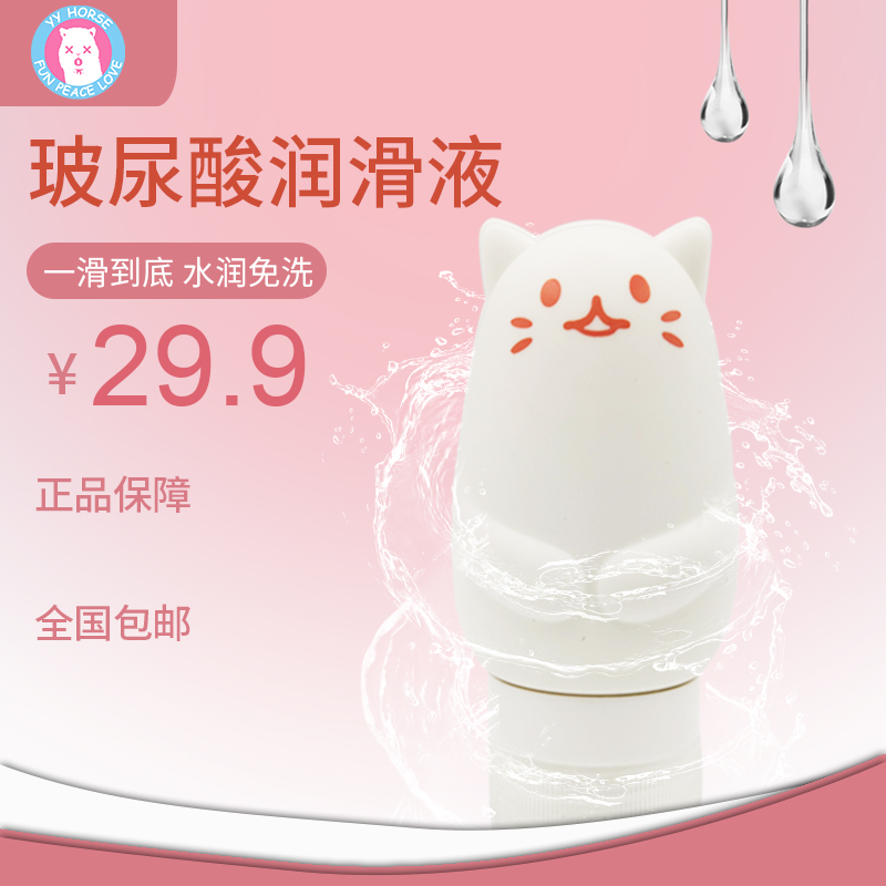 趣愛閣-成人用品批發人體潤滑液：歪馬小貓硅膠潤滑液人體潤滑液