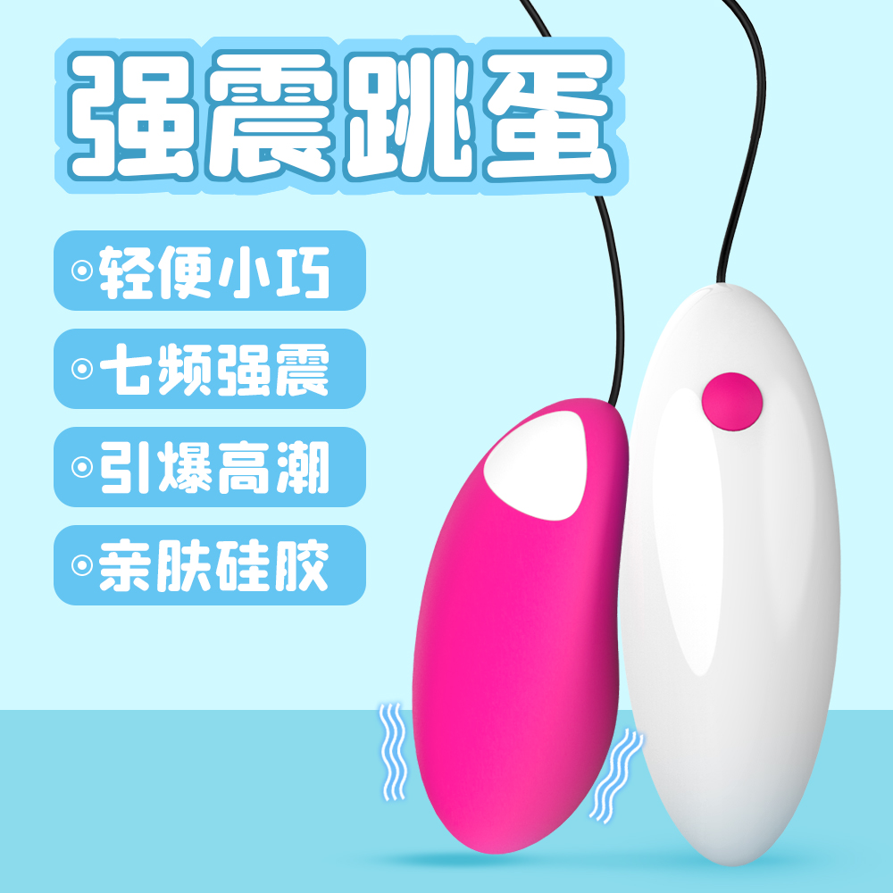 趣愛閣-成年人用品批發(fā)跳蛋：斯?jié)h德SHD-S005變頻跳蛋跳蛋