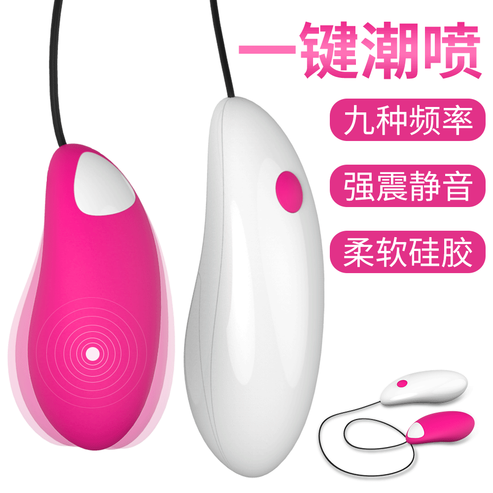 趣愛閣-成年人用品批發(fā)跳蛋：斯?jié)h德SHD-S005變頻跳蛋跳蛋