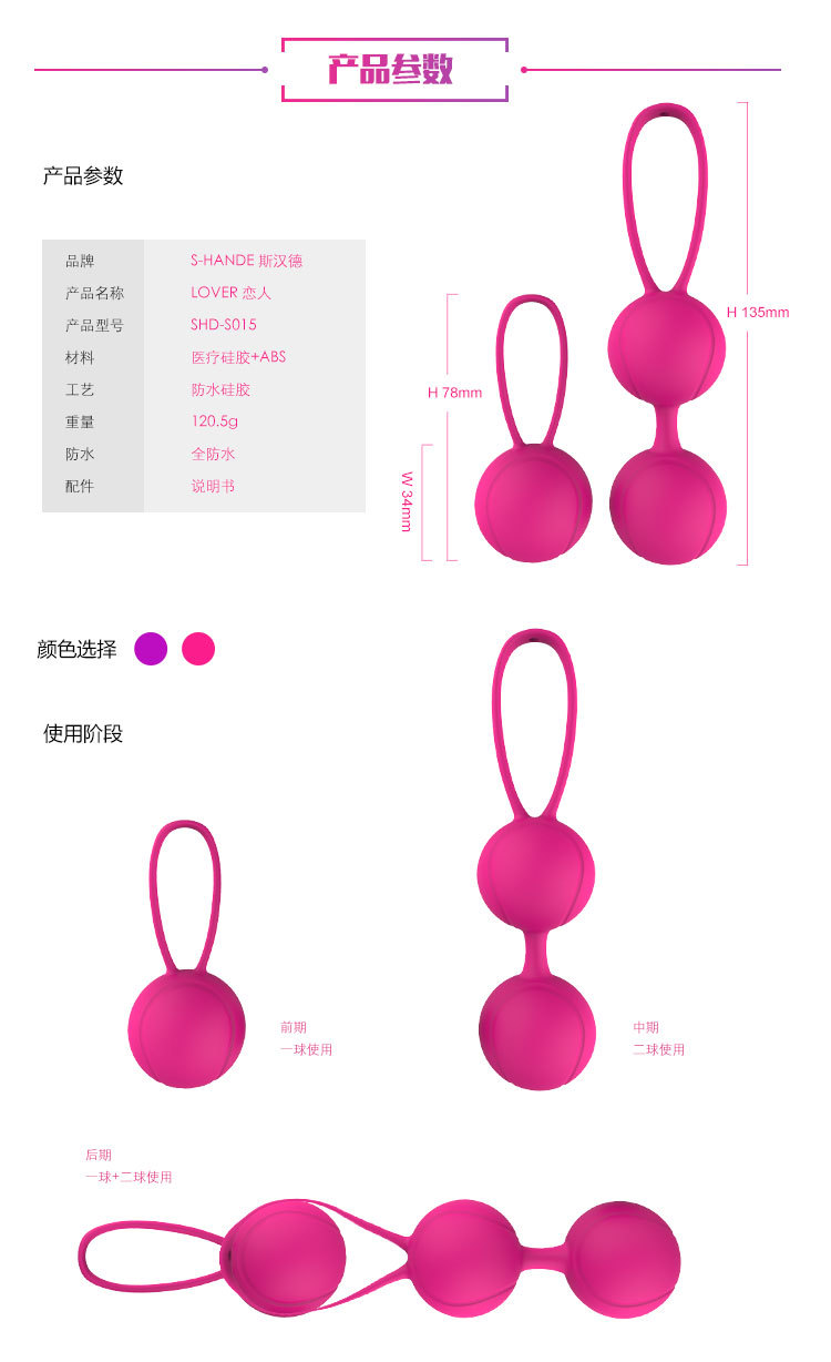 趣愛閣-成人性用用品批發縮陰豐胸：斯漢德SHD-S015縮陰球縮陰豐胸