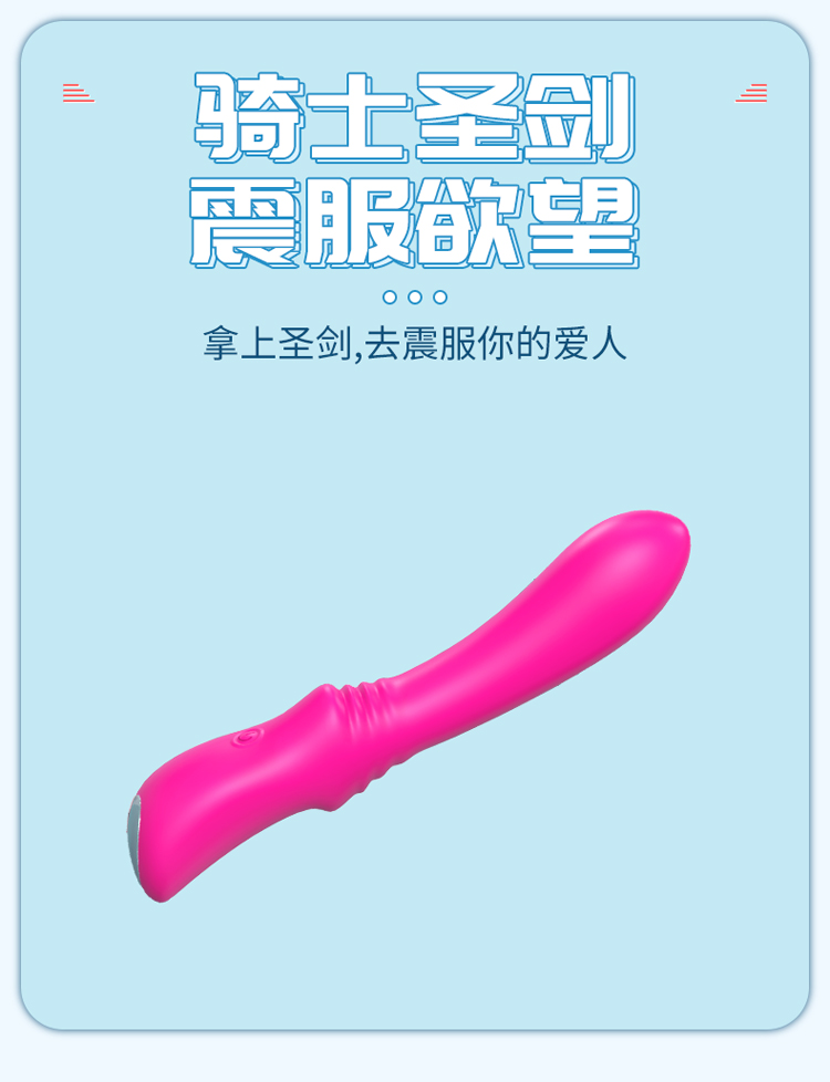 趣愛閣-成人用品進貨渠道震動棒：斯漢德SHD-S035 KNIGHT震動棒