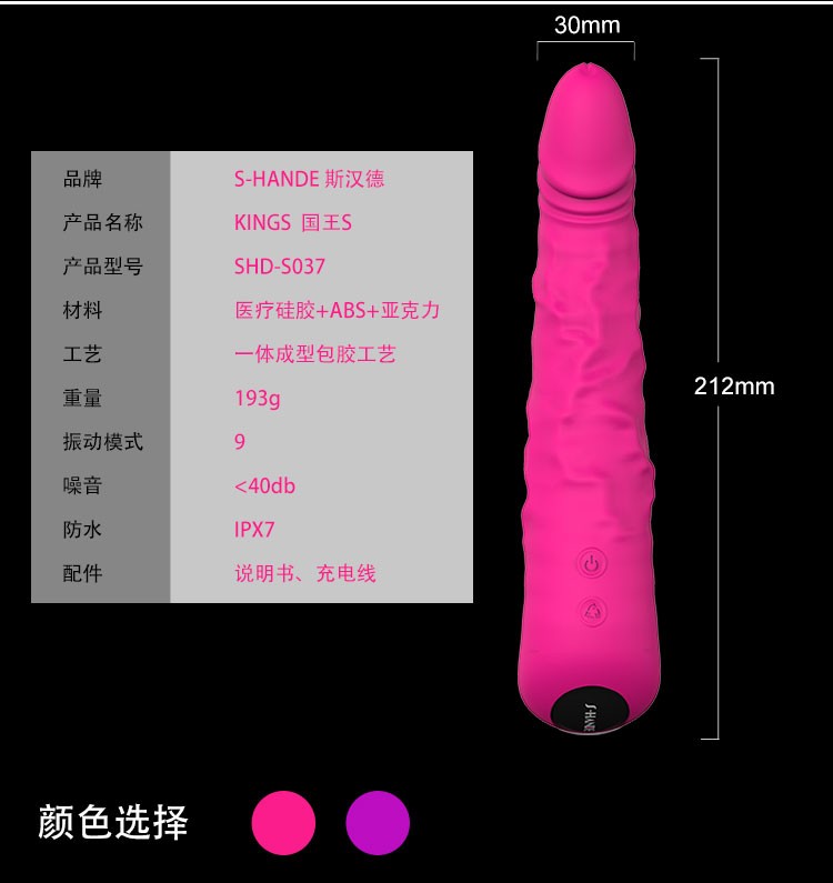 趣愛閣-義烏情趣用品批發貨源震動棒：斯漢德SHD-s037-國王S震動棒