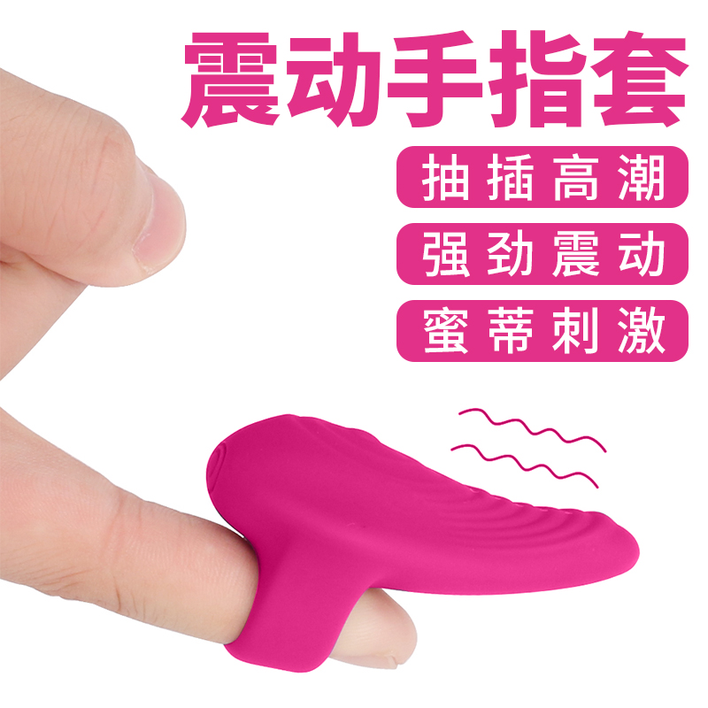 趣愛閣-24小時成人用品無人售貨店穿戴震動：斯漢德SHD-S056 RING震動手指套環穿戴震動