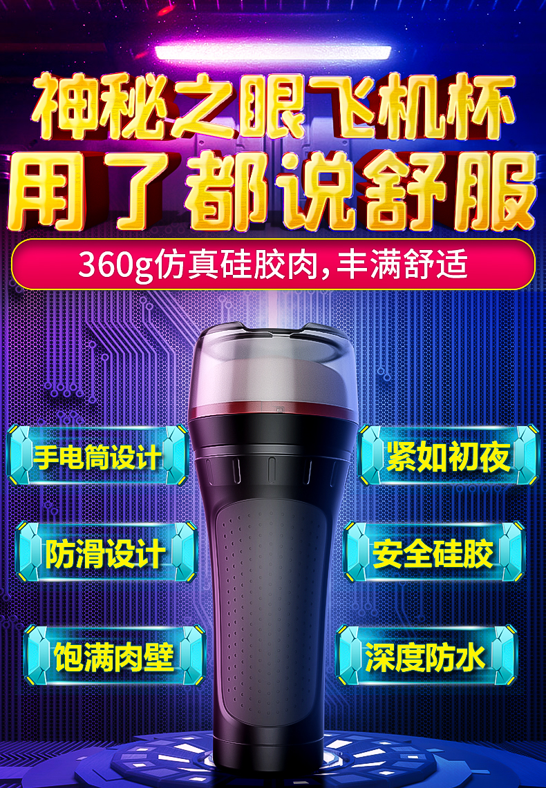 趣愛閣-飛機杯情趣用品批發銷售飛機杯：斯漢德SHD-s167神秘之眼飛機杯飛機杯