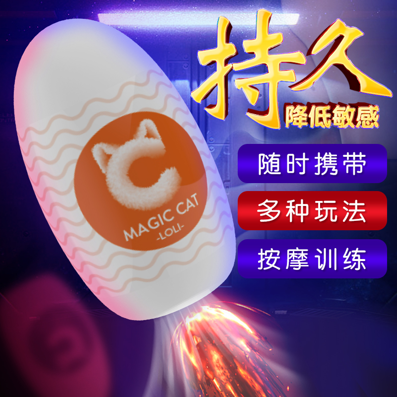 趣愛閣-成人飛機蛋用品批發市場價格飛機杯：斯漢德SHD-s177魔力貓飛機蛋飛機杯