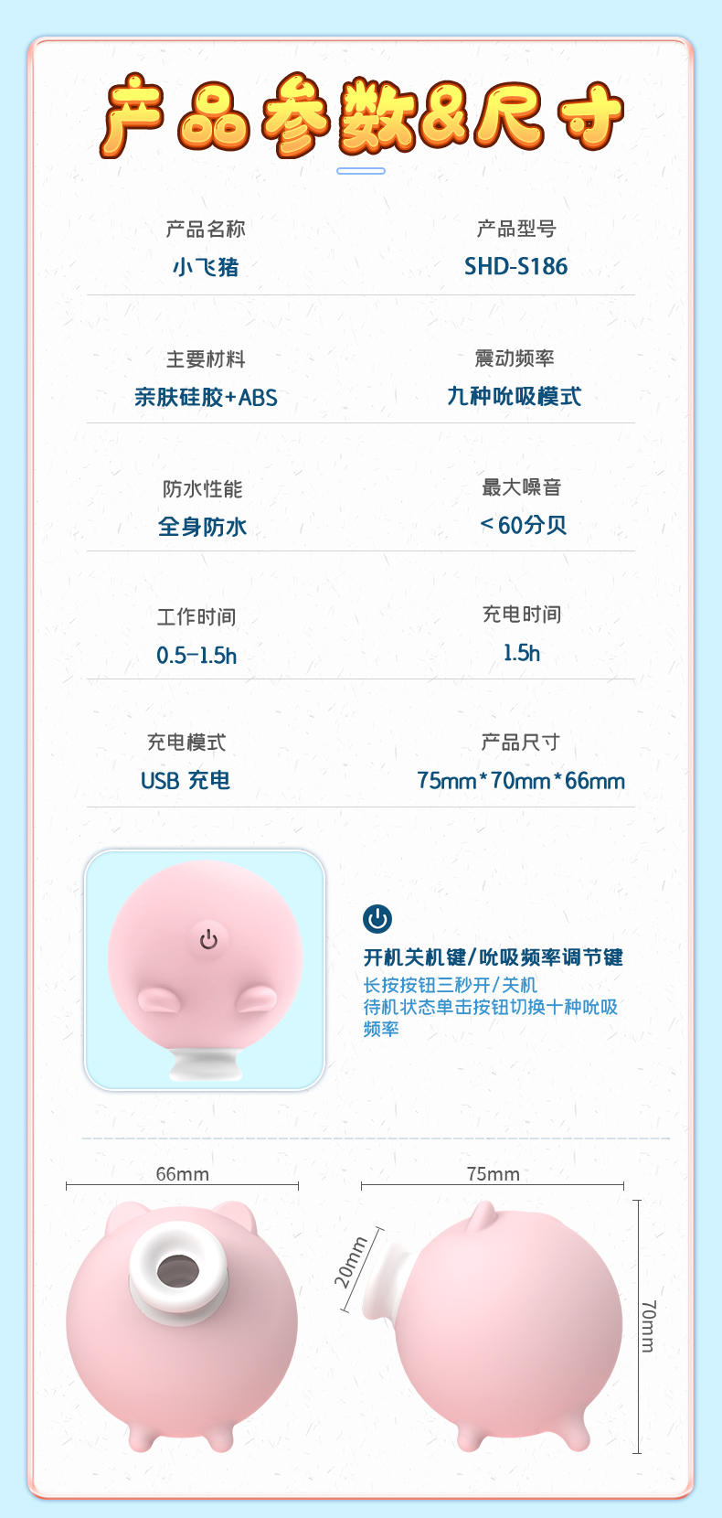 趣愛閣-熱銷成人用品穿戴震動：斯漢德SHD-s186小飛豬穿戴震動