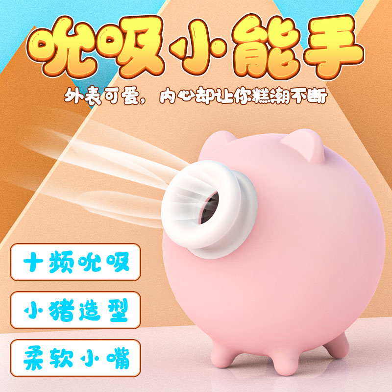 趣愛閣-熱銷成人用品穿戴震動：斯漢德SHD-s186小飛豬穿戴震動