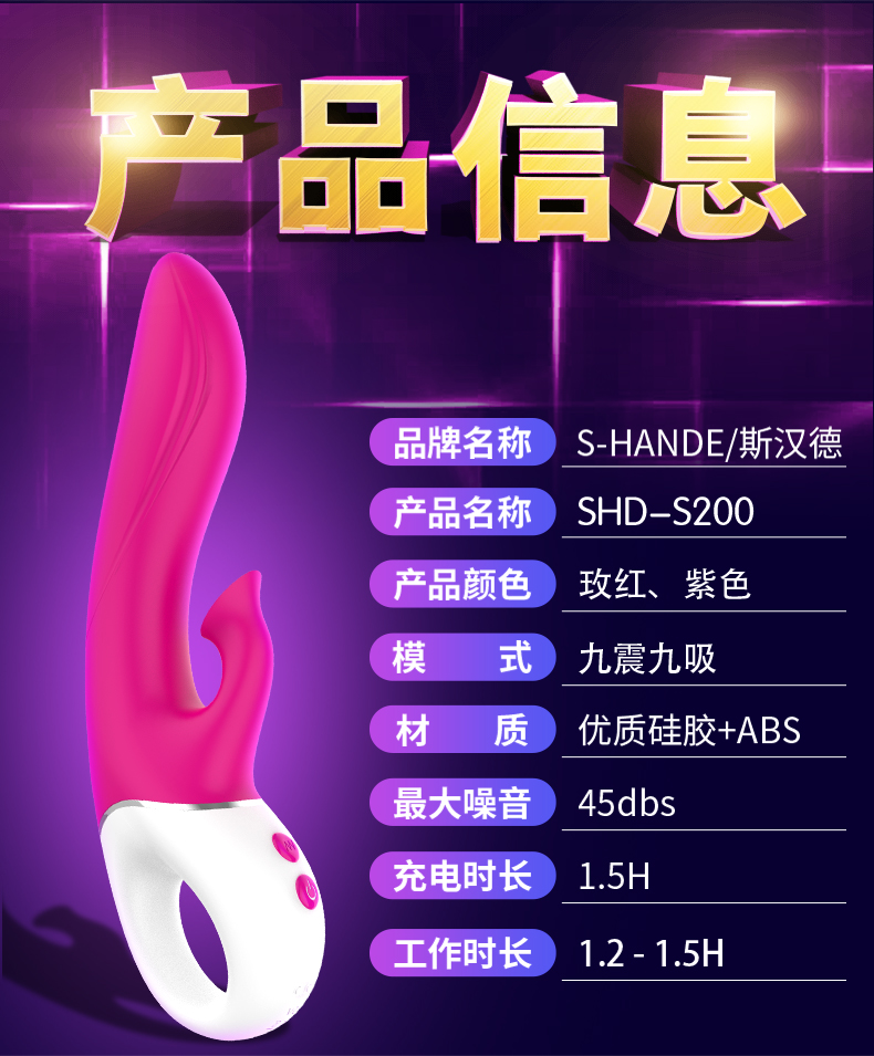 趣愛閣-想賣成人用品去哪里進(jìn)貨震動棒：斯?jié)h德SHD-s200露露震動棒