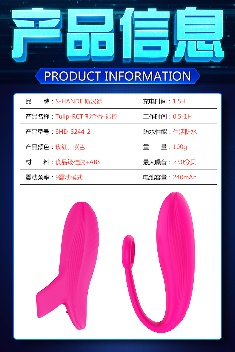 趣愛閣-性玩具市場跳蛋：斯漢德SHD-S244-2 TULIP-RCT郁金香跳蛋