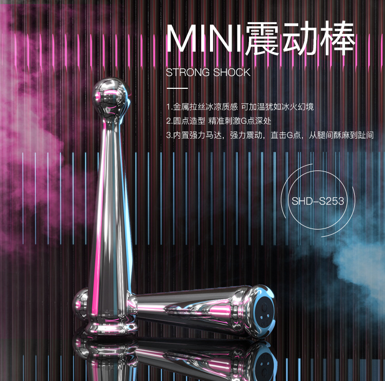 趣愛(ài)閣-成人用品加盟代理震動(dòng)棒：斯?jié)h德SHD-S253震動(dòng)棒