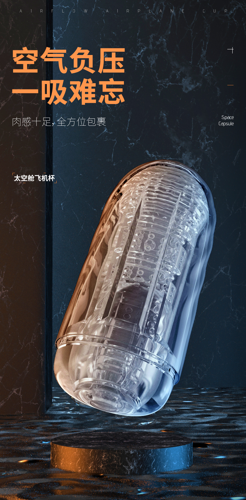 趣愛閣-成人用品批發市場飛機杯：斯漢德SHD-S308 Space Capsule太空艙飛機杯