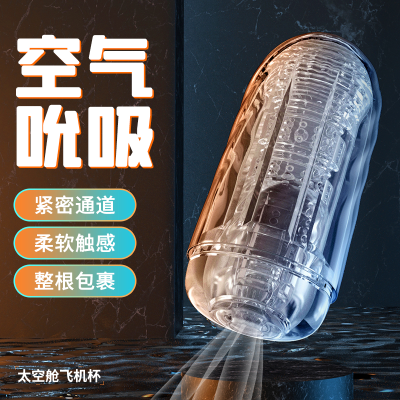 趣愛閣-成人用品批發(fā)市場飛機杯：斯?jié)h德SHD-S308 Space Capsule太空艙飛機杯