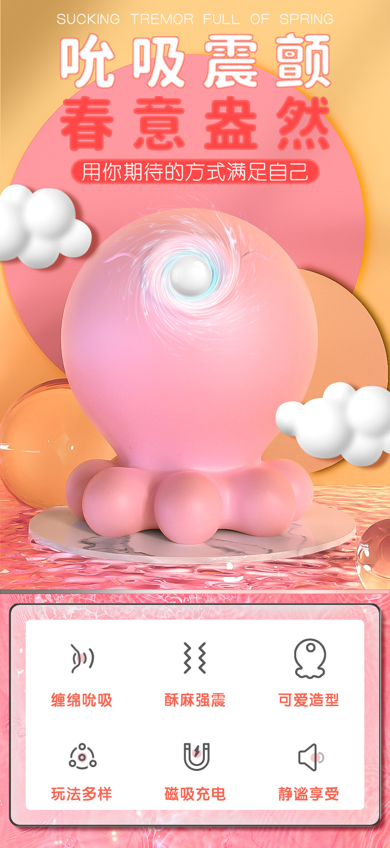 趣愛閣-成人用品加盟品牌推薦穿戴震動：斯漢德SHD-S387章魚寶寶穿戴震動