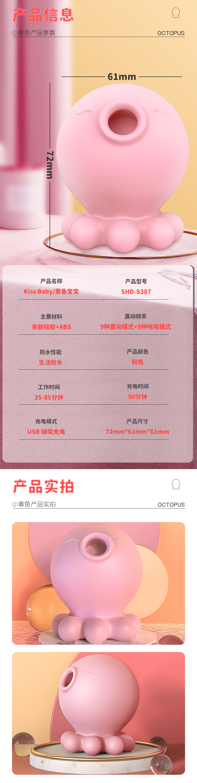 趣愛閣-成人用品加盟品牌推薦穿戴震動：斯漢德SHD-S387章魚寶寶穿戴震動