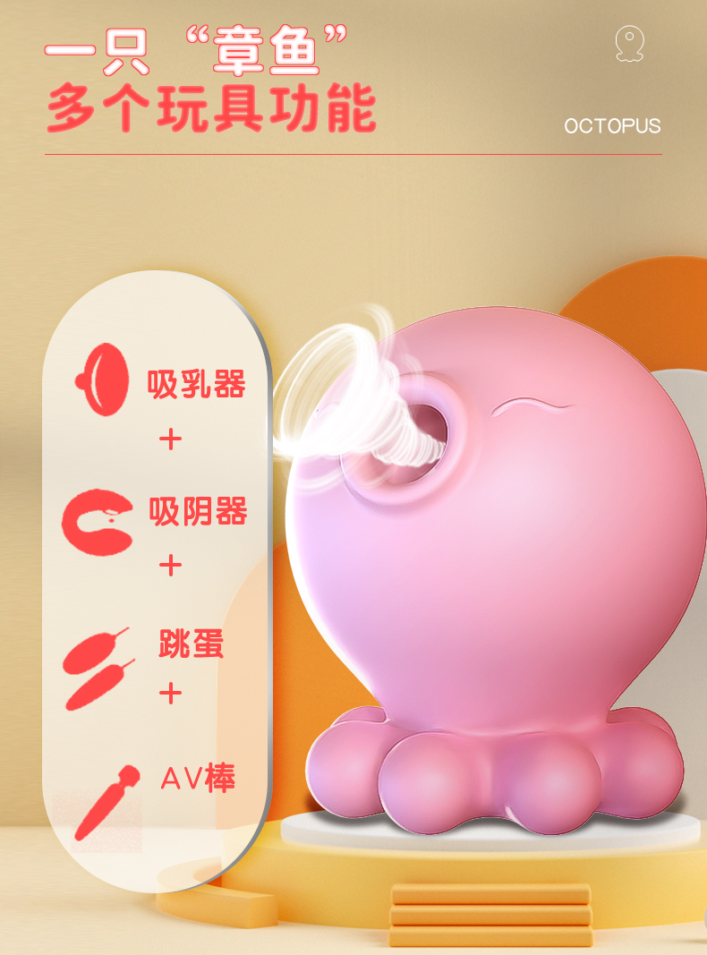 趣愛閣-成人用品加盟品牌推薦穿戴震動：斯漢德SHD-S387章魚寶寶穿戴震動