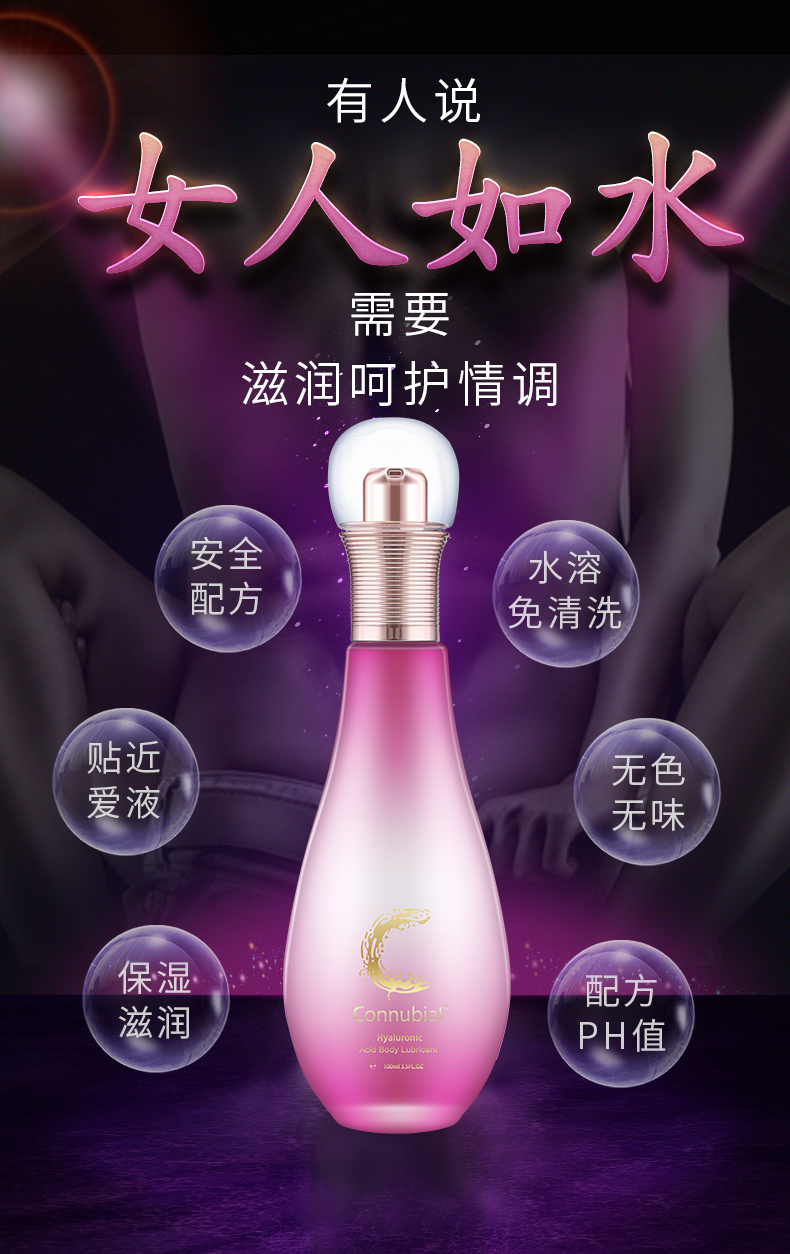 趣愛閣-成人用品批發(fā)人體潤滑液：Connubial玻尿酸人體潤滑液C100ml人體潤滑液