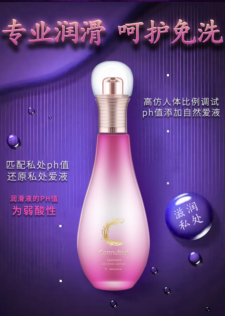 趣愛閣-成人用品批發(fā)人體潤滑液：Connubial玻尿酸人體潤滑液C100ml人體潤滑液