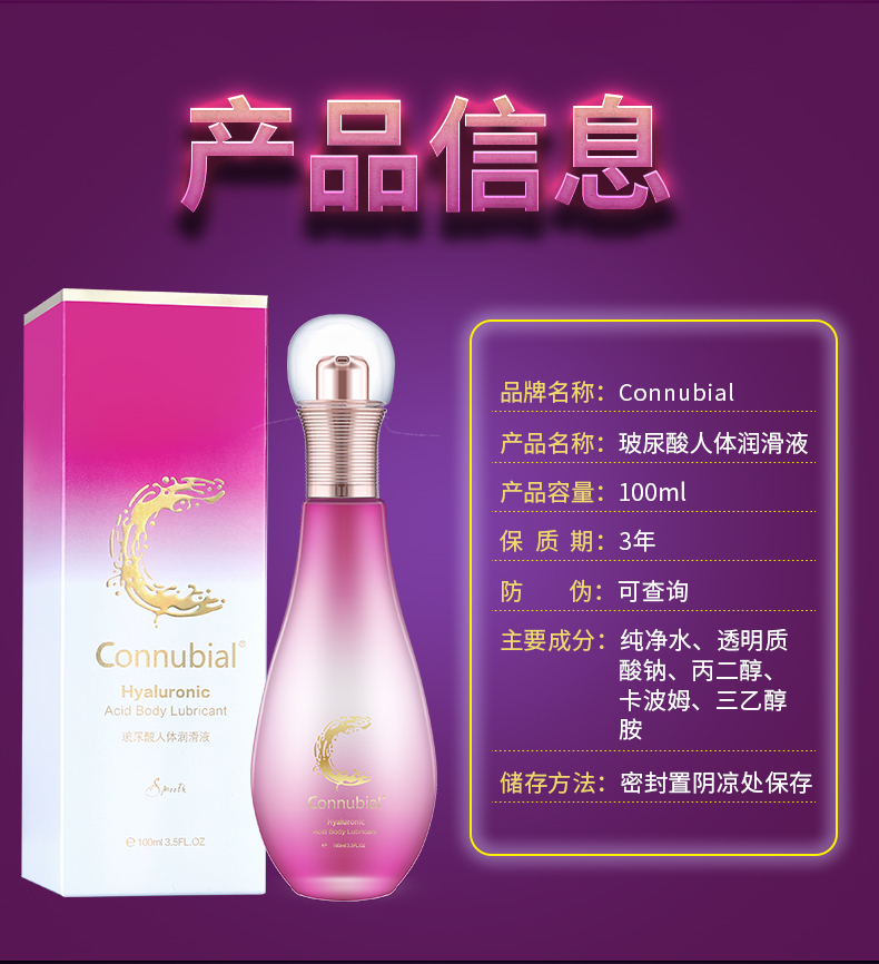 趣愛閣-成人用品批發(fā)人體潤滑液：Connubial玻尿酸人體潤滑液C100ml人體潤滑液