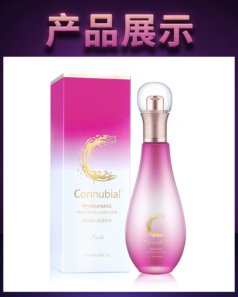 趣愛閣-成人用品批發(fā)人體潤滑液：Connubial玻尿酸人體潤滑液C100ml人體潤滑液