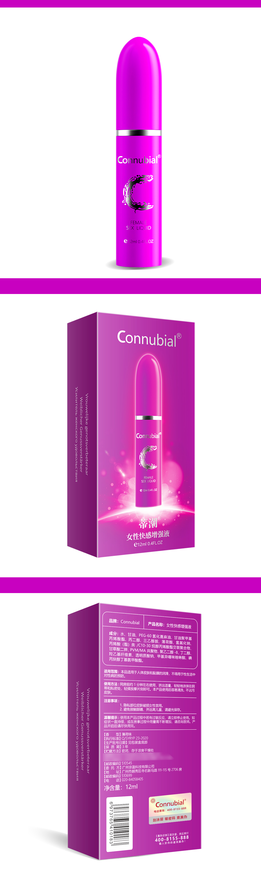 趣愛閣-性用品專賣店助情催情：Connubial蒂潮女性情趣液紫色12ml助情催情
