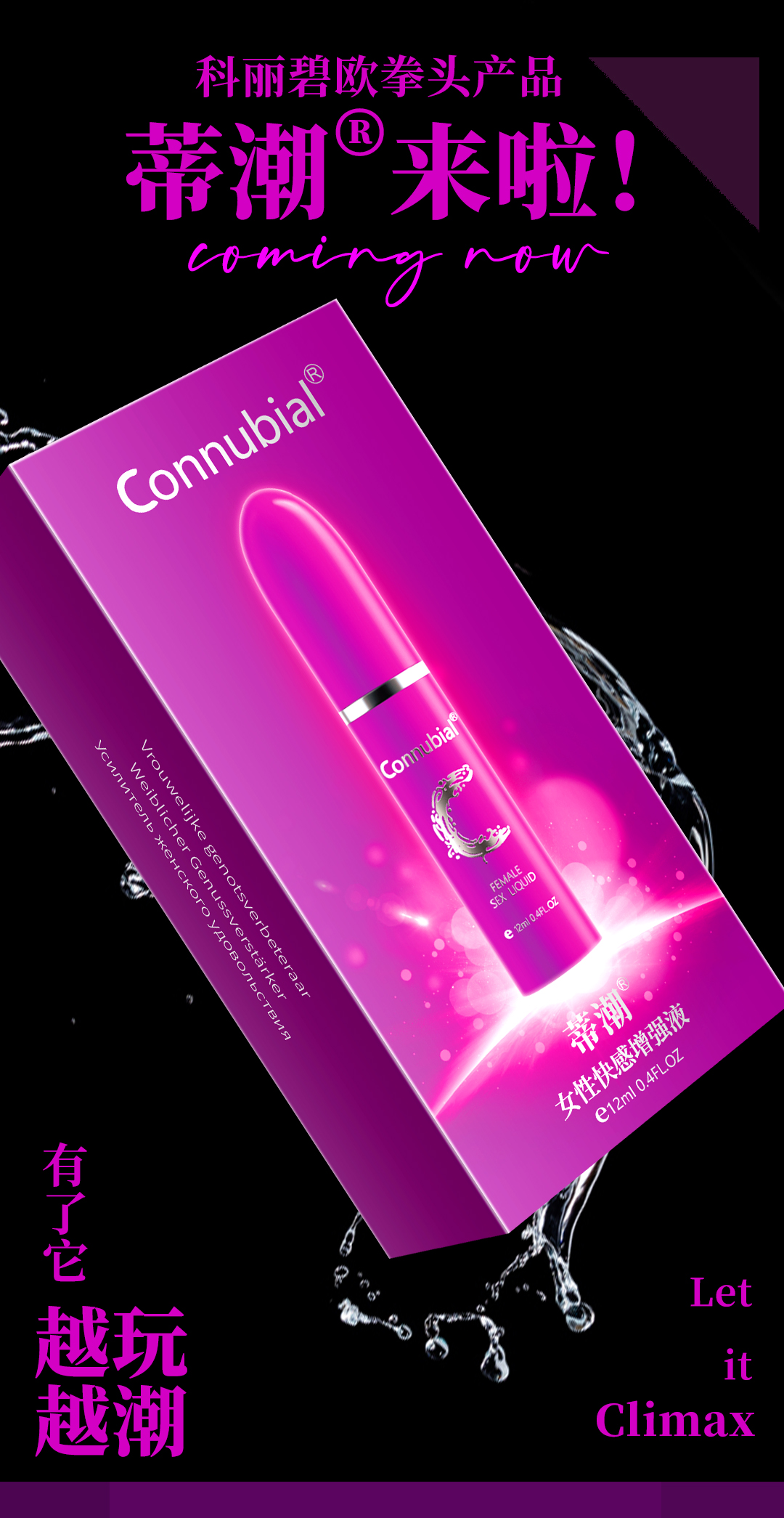 趣愛閣-性用品專賣店助情催情：Connubial蒂潮女性情趣液紫色12ml助情催情