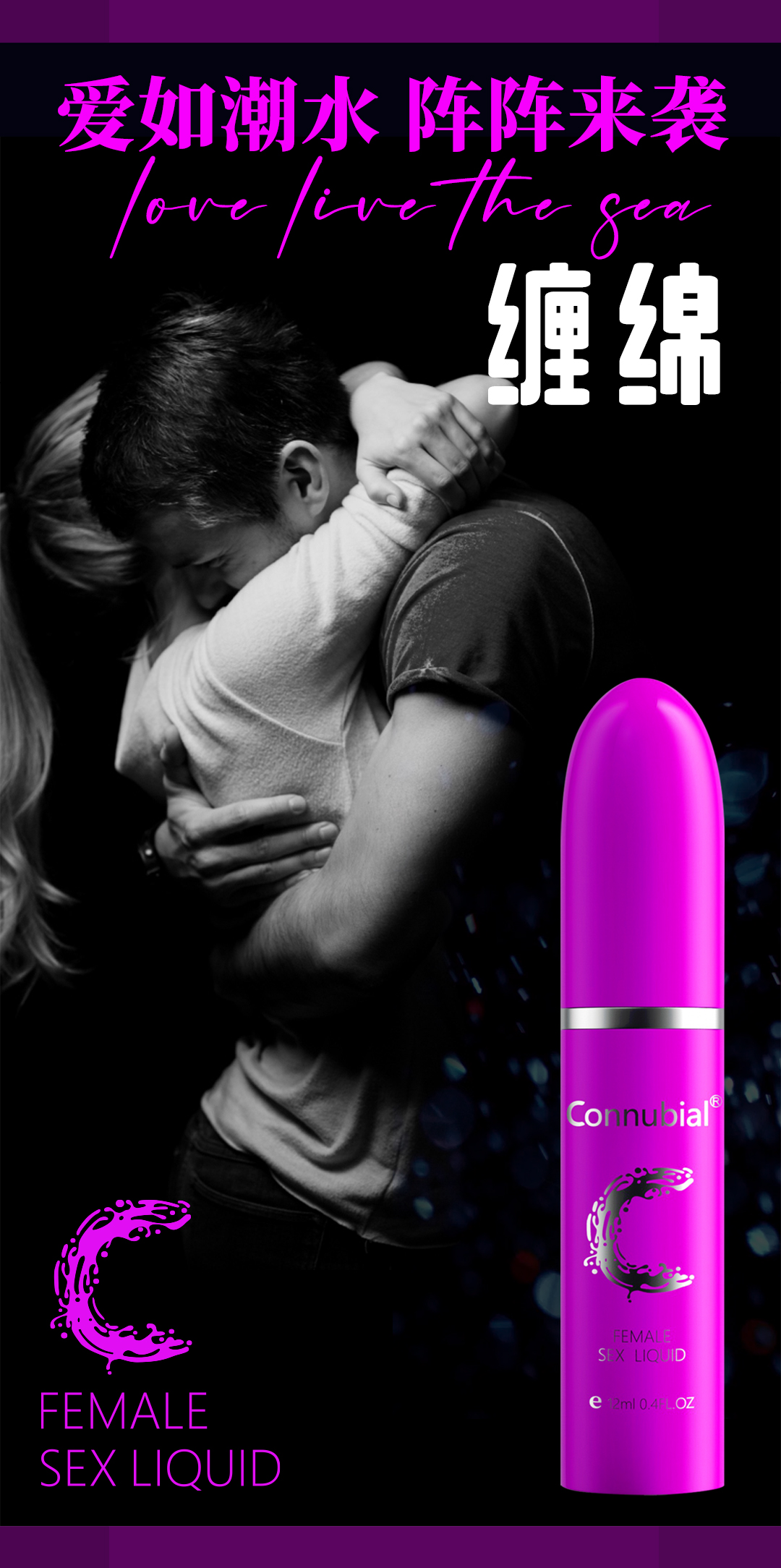 趣愛閣-性用品專賣店助情催情：Connubial蒂潮女性情趣液紫色12ml助情催情