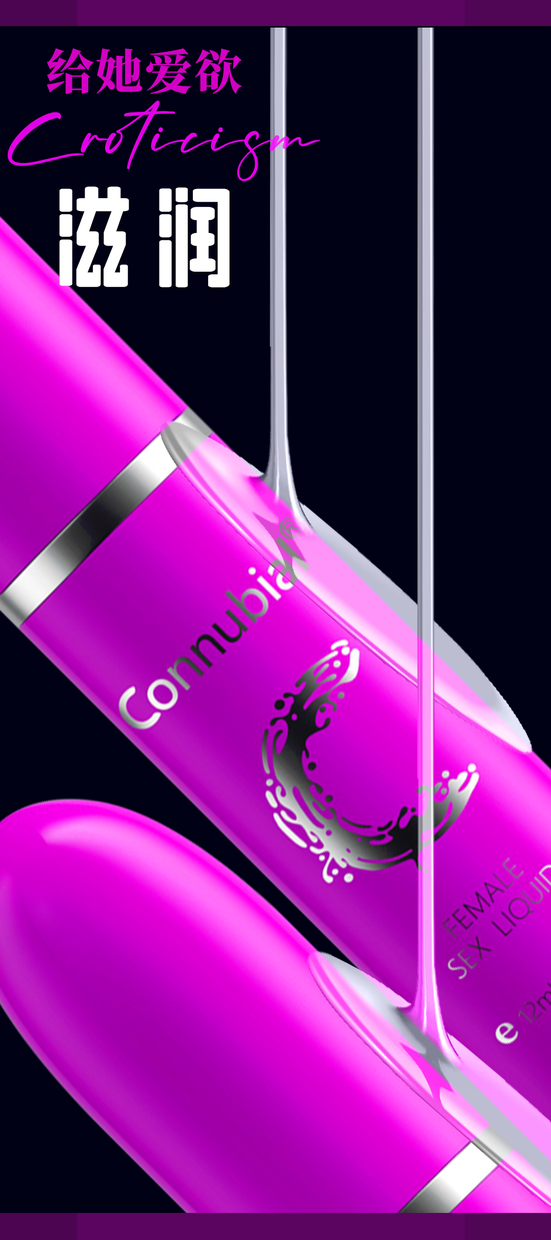 趣愛閣-性用品專賣店助情催情：Connubial蒂潮女性情趣液紫色12ml助情催情