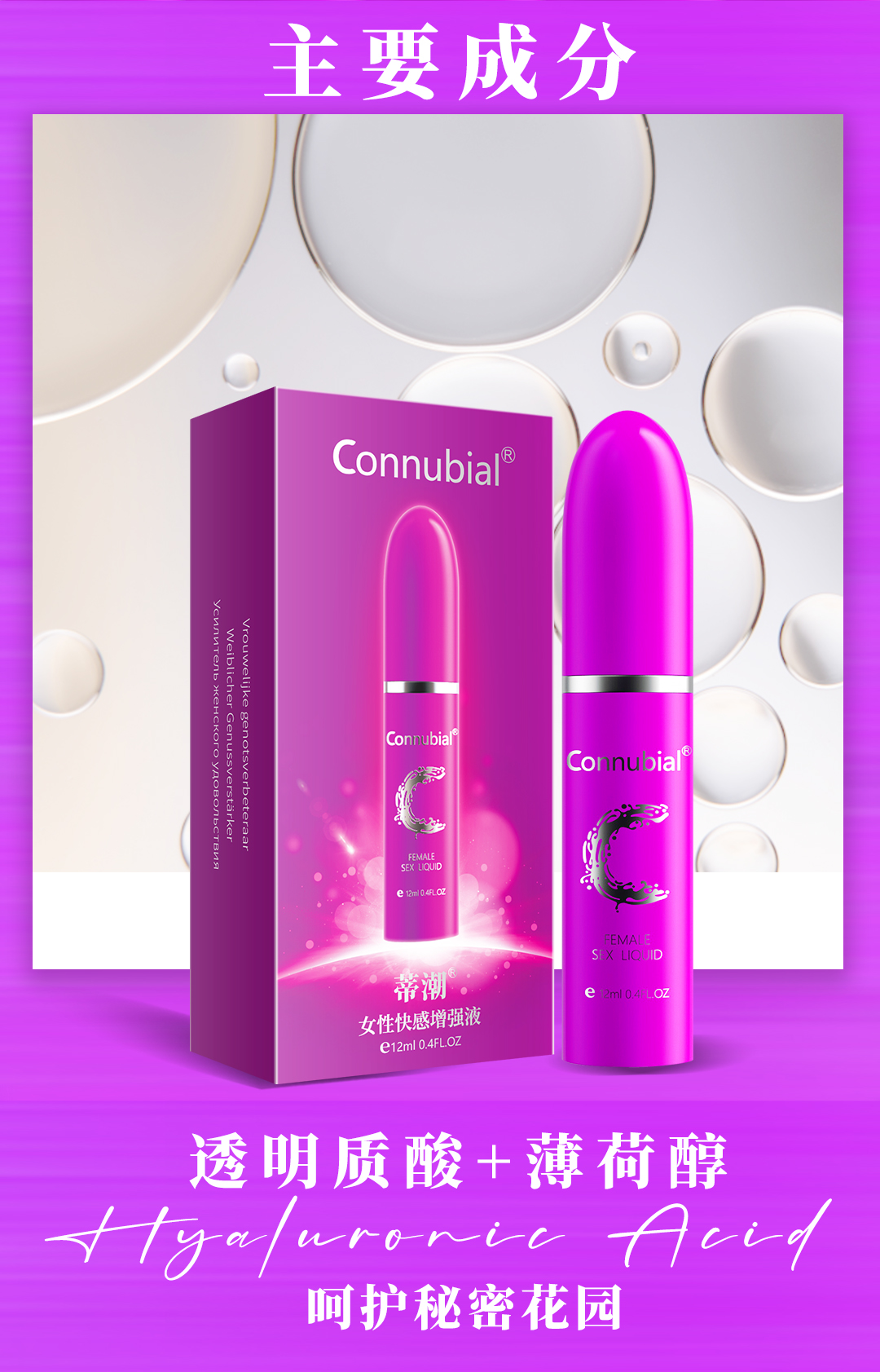 趣愛閣-性用品專賣店助情催情：Connubial蒂潮女性情趣液紫色12ml助情催情