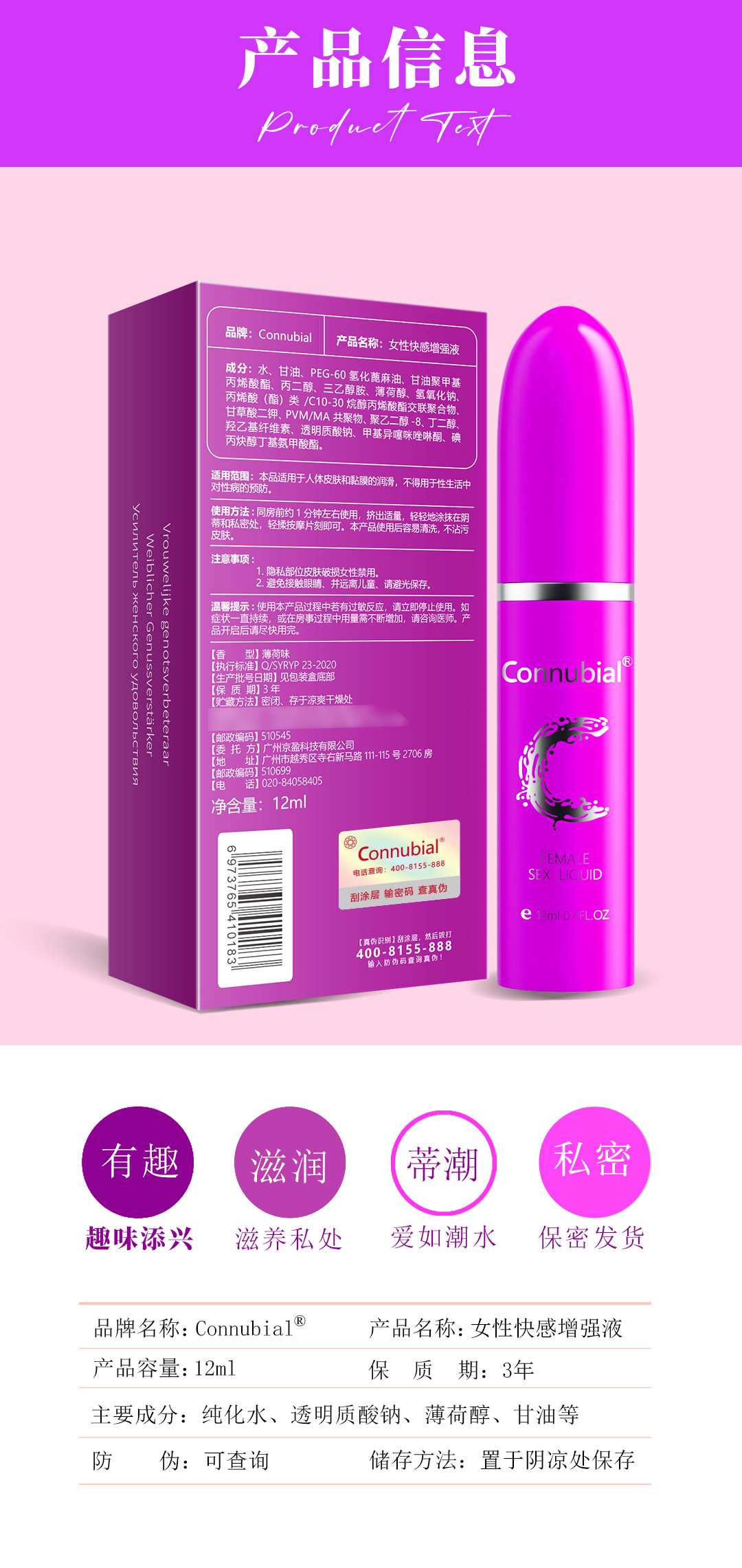 趣愛閣-性用品專賣店助情催情：Connubial蒂潮女性情趣液紫色12ml助情催情