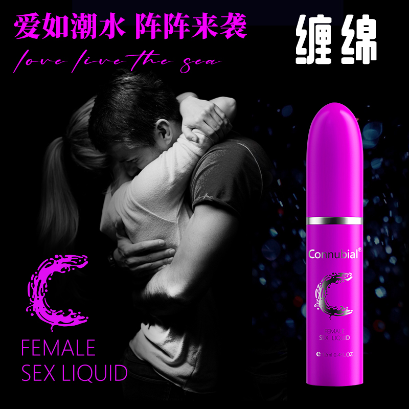 趣愛閣-性用品專賣店助情催情：Connubial蒂潮女性情趣液紫色12ml助情催情