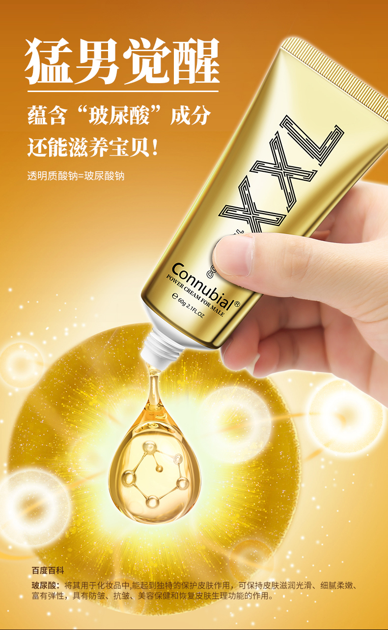 趣愛閣-廣州成人用品批發(fā)市場延時噴劑：Connubial男士勁能滋養(yǎng)育XXL金裝60g延時噴劑