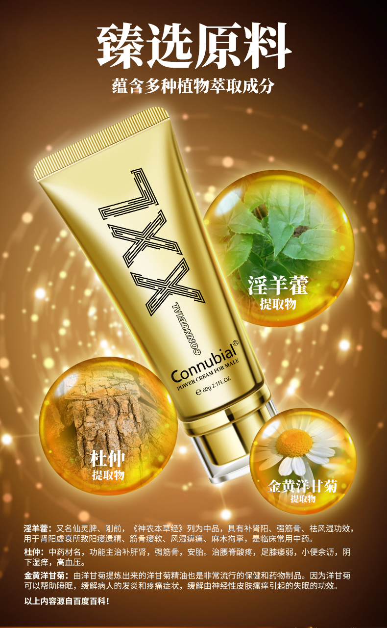 趣愛閣-廣州成人用品批發(fā)市場延時噴劑：Connubial男士勁能滋養(yǎng)育XXL金裝60g延時噴劑