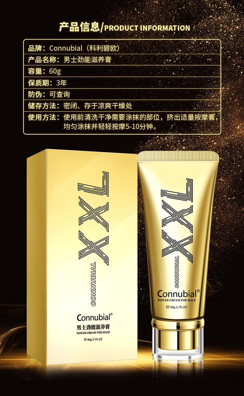 趣愛閣-廣州成人用品批發(fā)市場延時噴劑：Connubial男士勁能滋養(yǎng)育XXL金裝60g延時噴劑