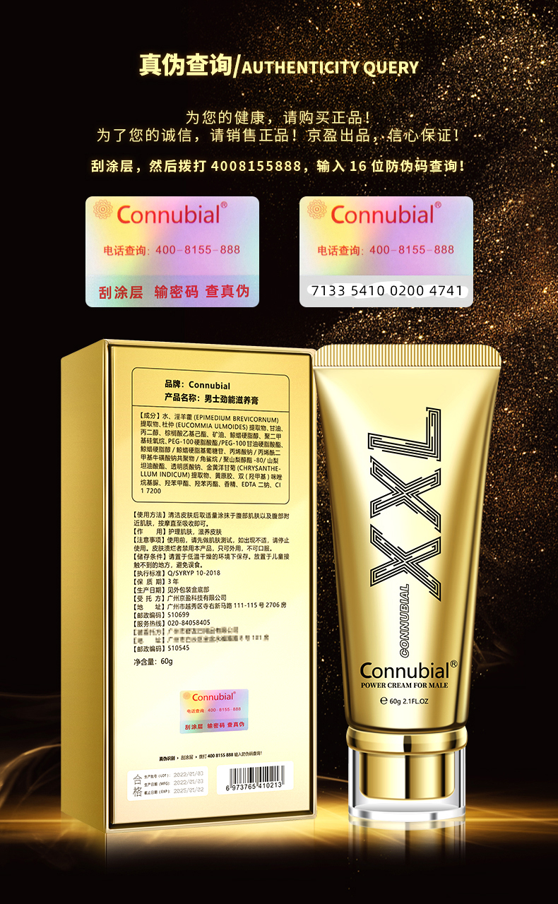趣愛閣-廣州成人用品批發(fā)市場延時噴劑：Connubial男士勁能滋養(yǎng)育XXL金裝60g延時噴劑