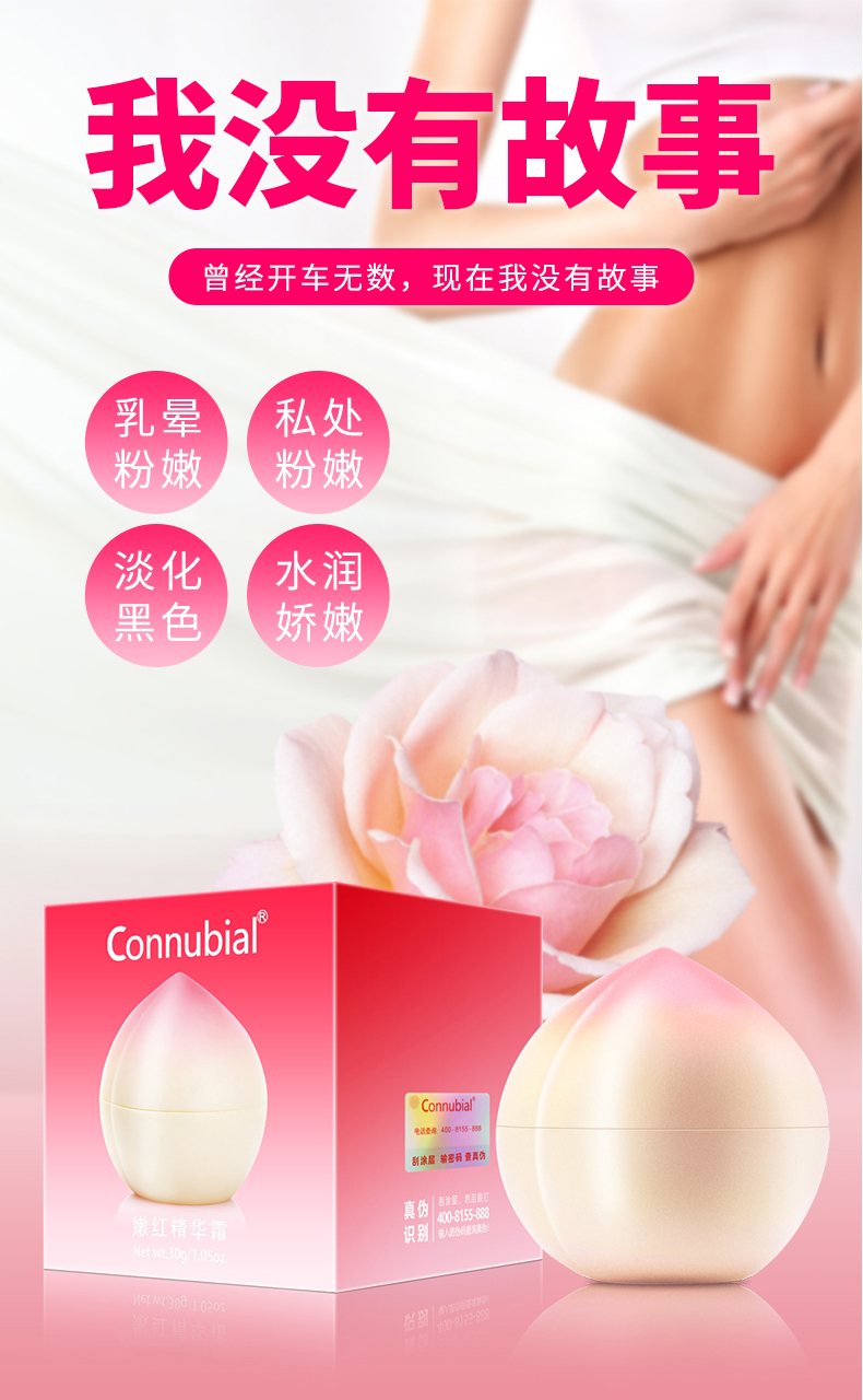 趣愛閣-成人用品加盟品牌推薦助情催情：Connubil嫩紅精華霜蜜桃30g助情催情
