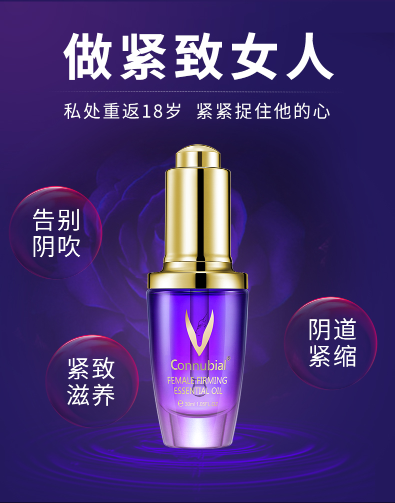 趣愛閣-成人用品情趣店助情催情：Connubial女性緊致精油紫V30ml助情催情