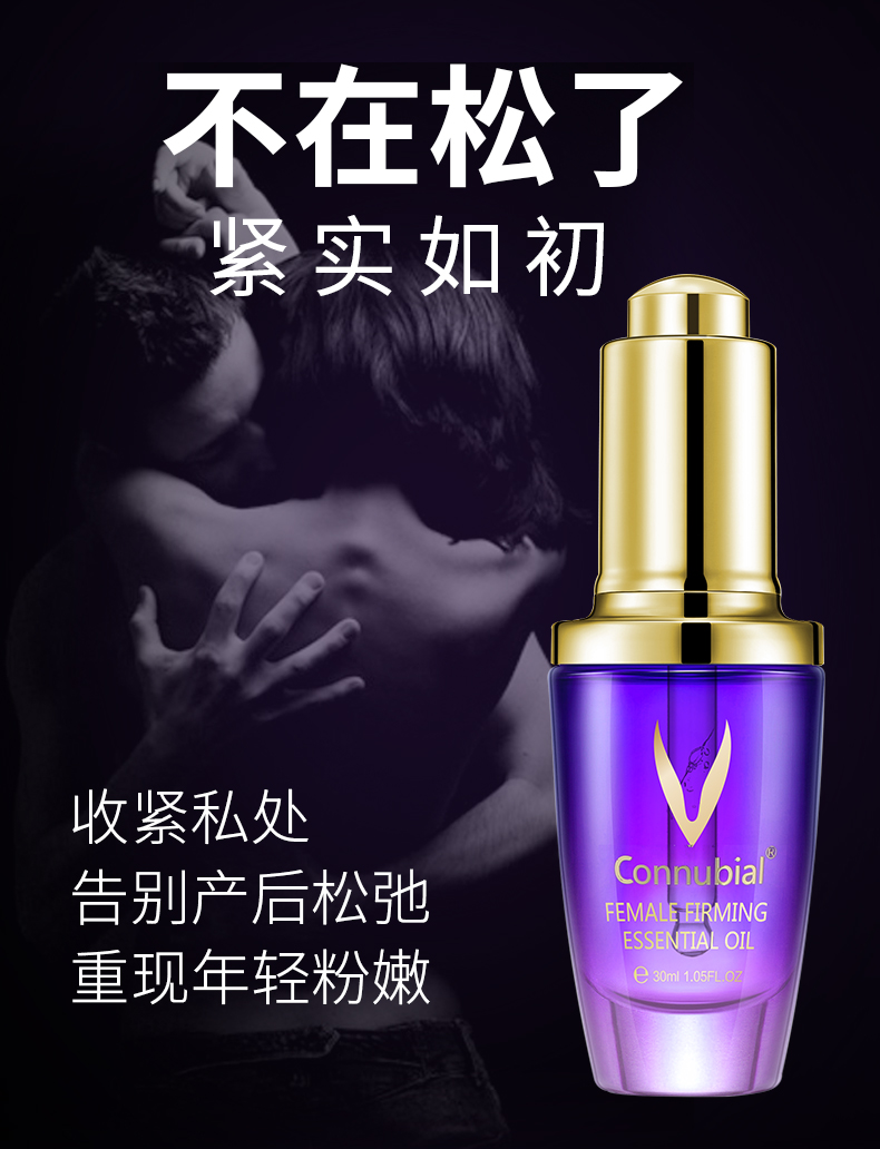 趣愛閣-成人用品情趣店助情催情：Connubial女性緊致精油紫V30ml助情催情