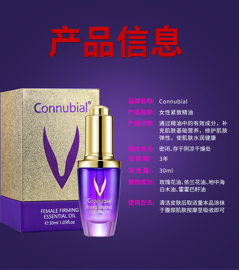 趣愛閣-成人用品情趣店助情催情：Connubial女性緊致精油紫V30ml助情催情