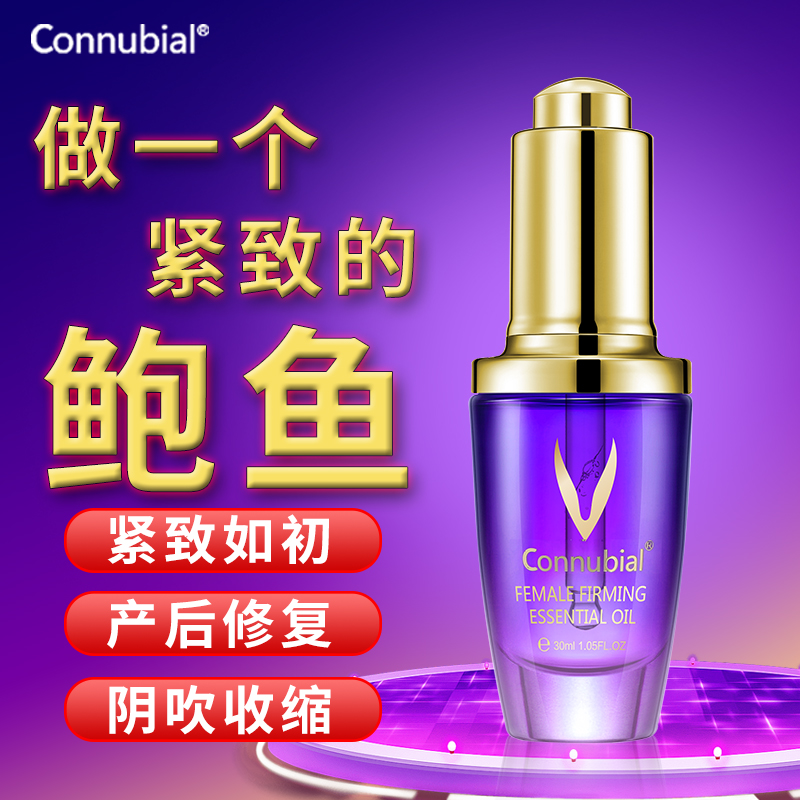 趣愛閣-成人用品情趣店助情催情：Connubial女性緊致精油紫V30ml助情催情