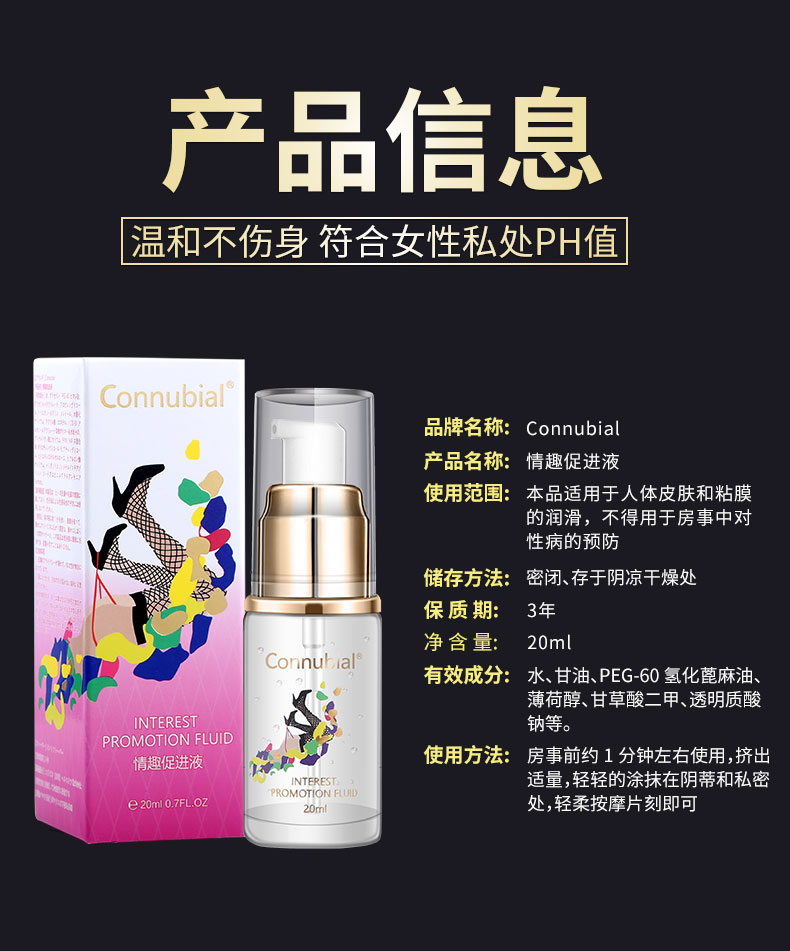 趣愛閣-成人情趣用品加盟助情催情：Connubial情趣促進液高跟鞋20ml助情催情