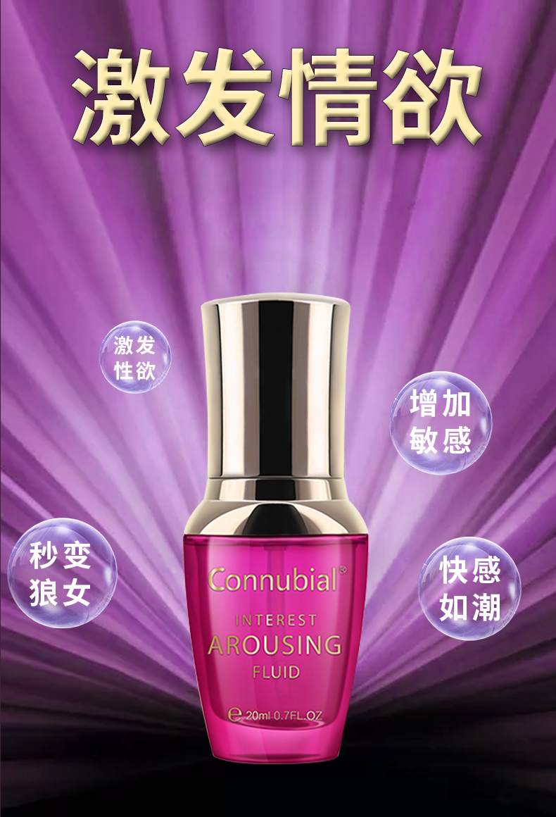 趣愛閣-賣成人用品助情催情：Connubial情趣喚醒液玫紅20ml助情催情