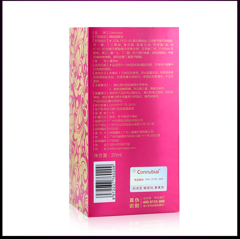 趣愛閣-賣成人用品助情催情：Connubial情趣喚醒液玫紅20ml助情催情