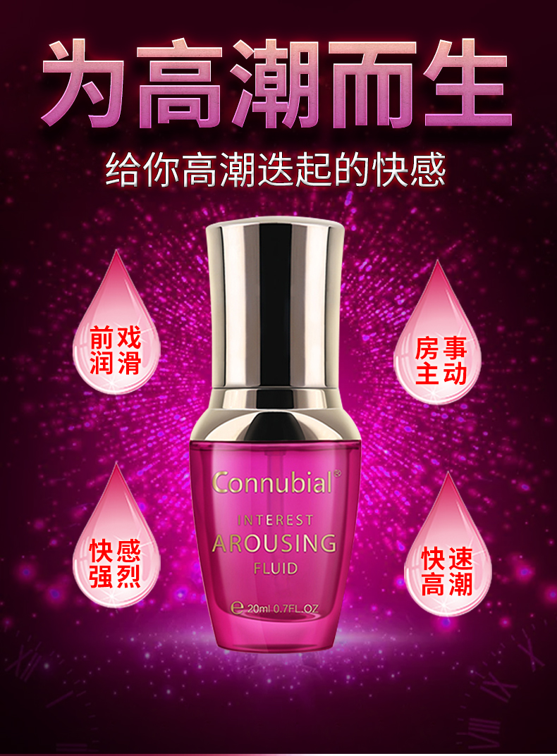 趣愛閣-賣成人用品助情催情：Connubial情趣喚醒液玫紅20ml助情催情