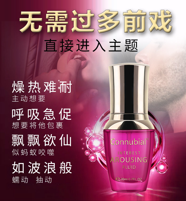 趣愛閣-賣成人用品助情催情：Connubial情趣喚醒液玫紅20ml助情催情