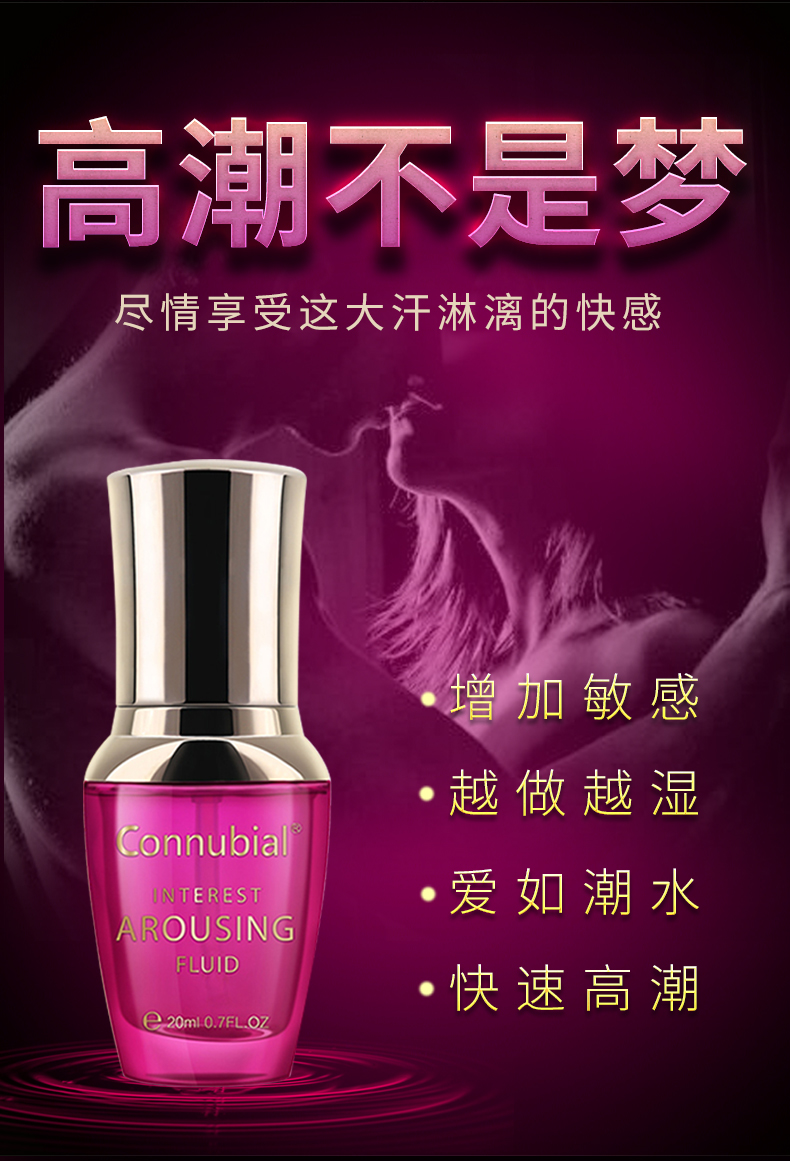 趣愛閣-賣成人用品助情催情：Connubial情趣喚醒液玫紅20ml助情催情