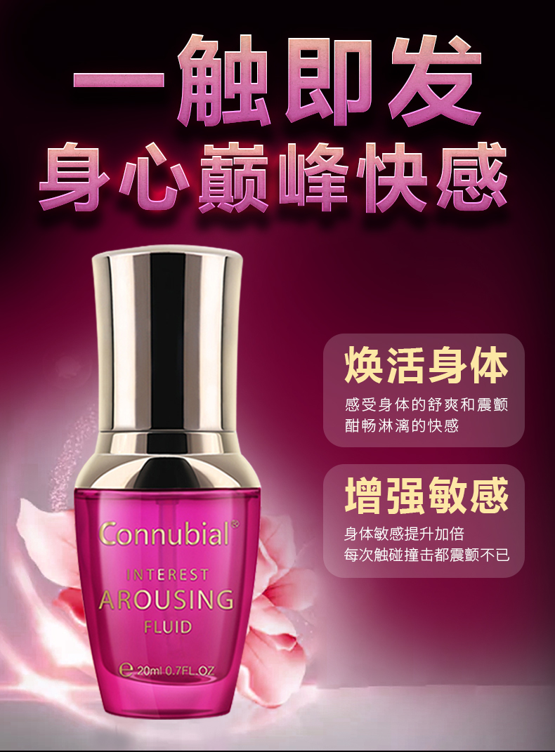 趣愛閣-賣成人用品助情催情：Connubial情趣喚醒液玫紅20ml助情催情