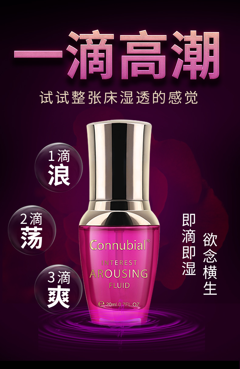 趣愛閣-賣成人用品助情催情：Connubial情趣喚醒液玫紅20ml助情催情