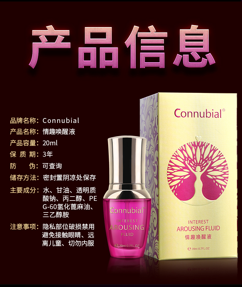 趣愛閣-賣成人用品助情催情：Connubial情趣喚醒液玫紅20ml助情催情