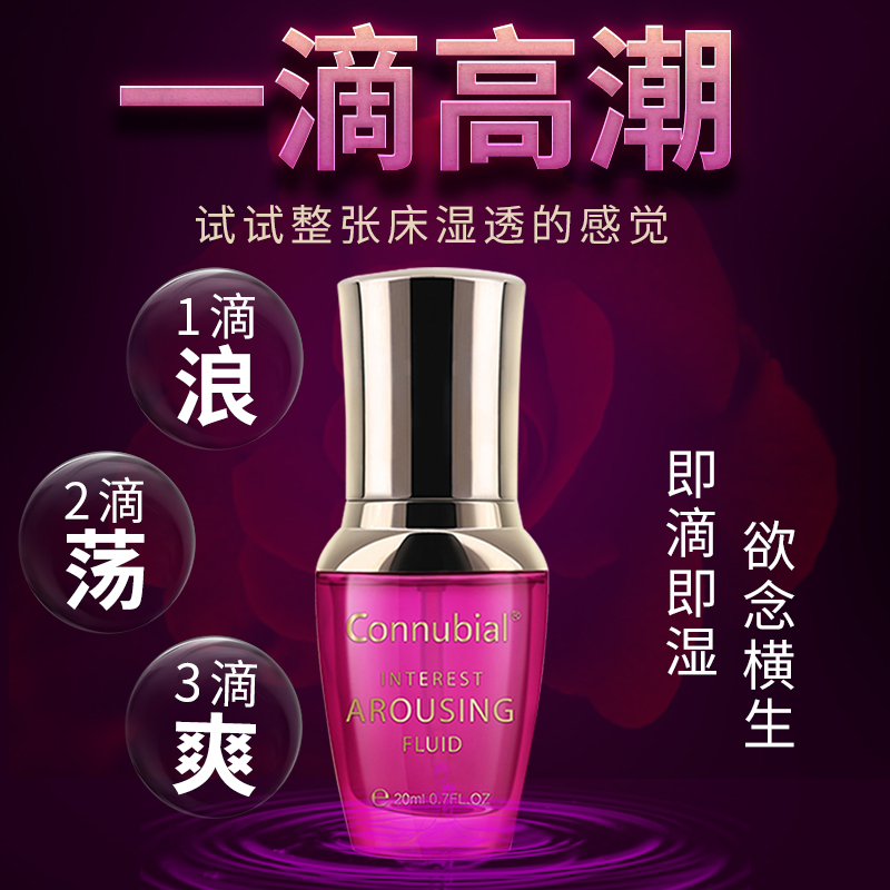 趣愛閣-賣成人用品助情催情：Connubial情趣喚醒液玫紅20ml助情催情